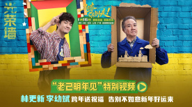 林更新李幼斌跨年送祝福  《马腾你别走》发布特别视频