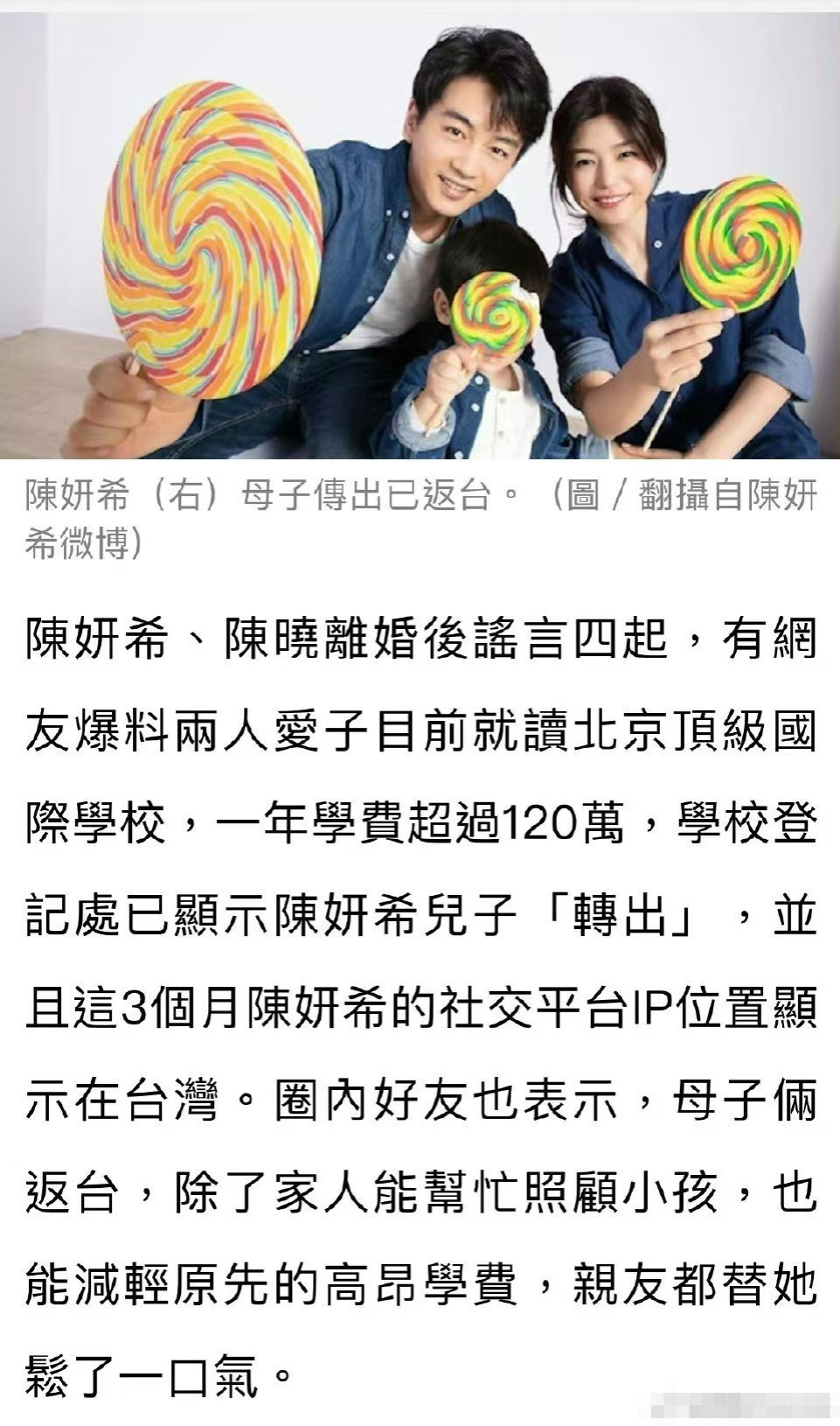 臺媒：好友曝陳妍希幫兒子轉(zhuǎn)學，母子或定居臺灣