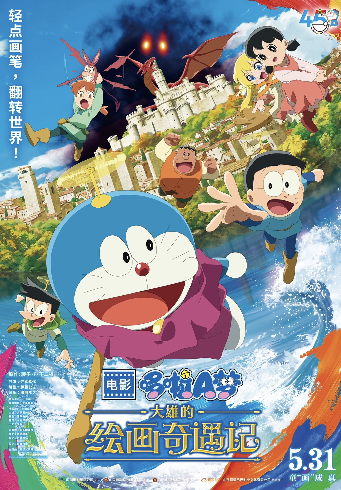哆啦A夢電影45周年紀(jì)念之作5月31日全國上映 畫中奇遇創(chuàng)口碑新高