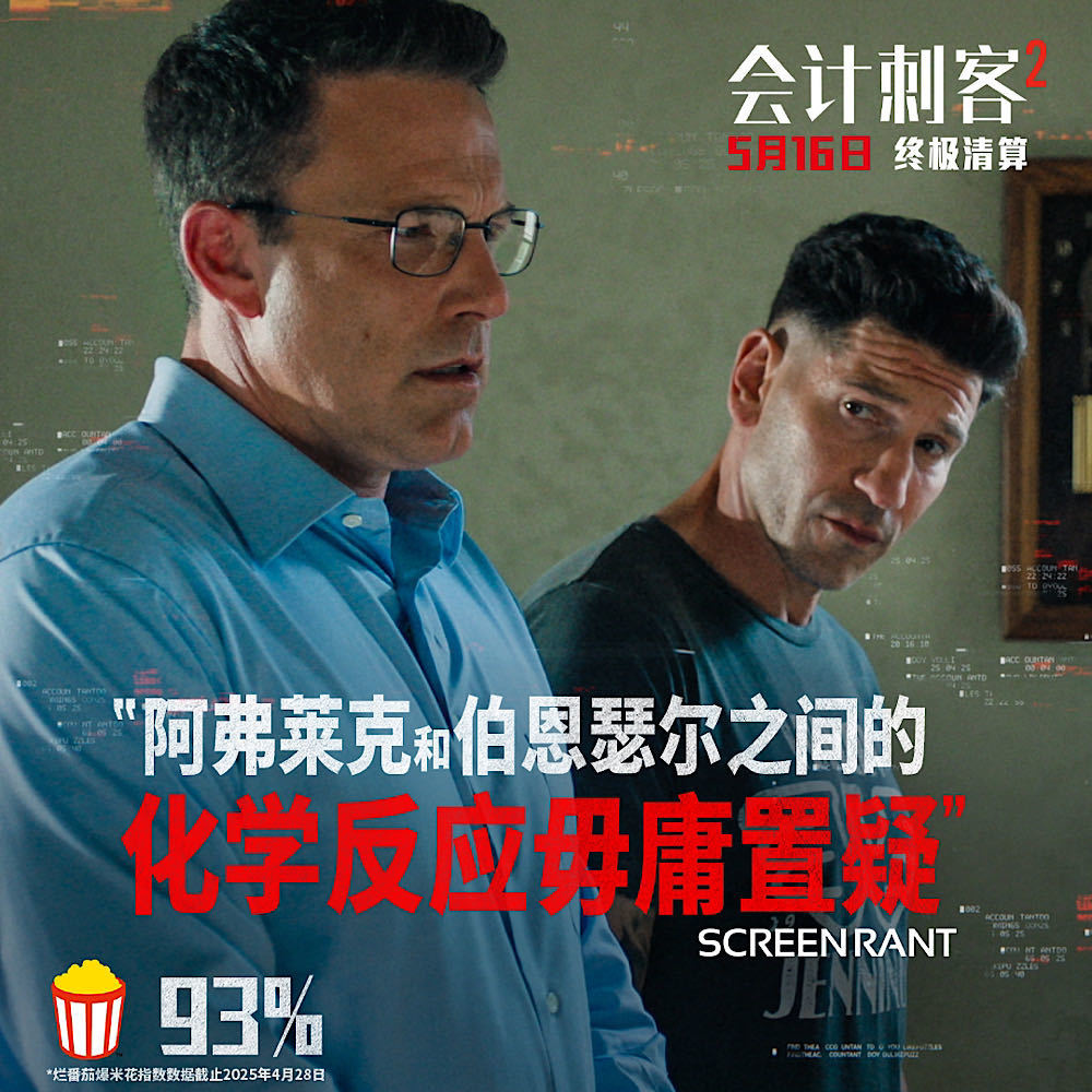 年度動作大片《會計刺客2》全國熱映 兄弟聯(lián)手火力全開