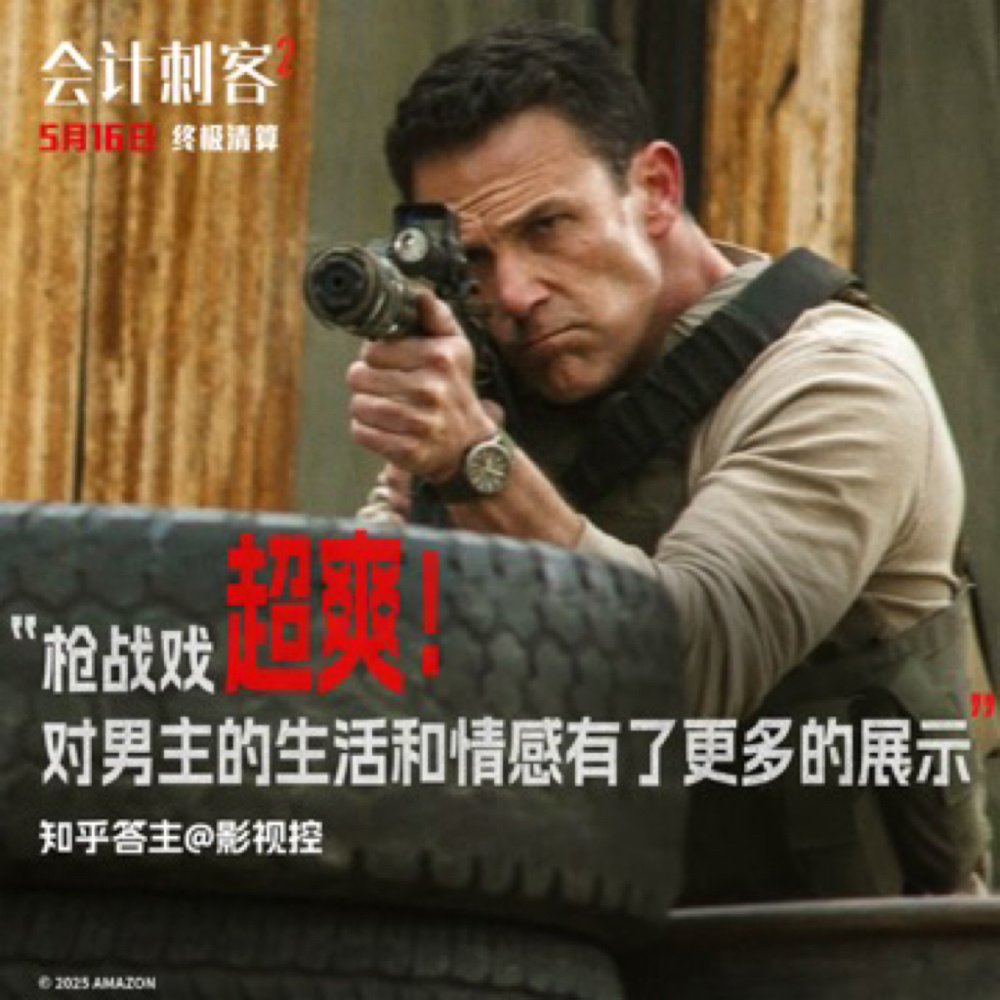 年度動作大片《會計刺客2》全國熱映 兄弟聯(lián)手火力全開