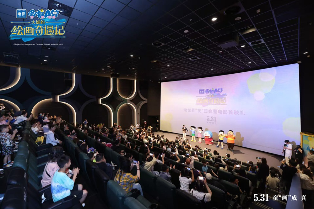 《哆啦A梦：大雄的绘画奇遇记》中国首映“友”园会 六一快乐相约