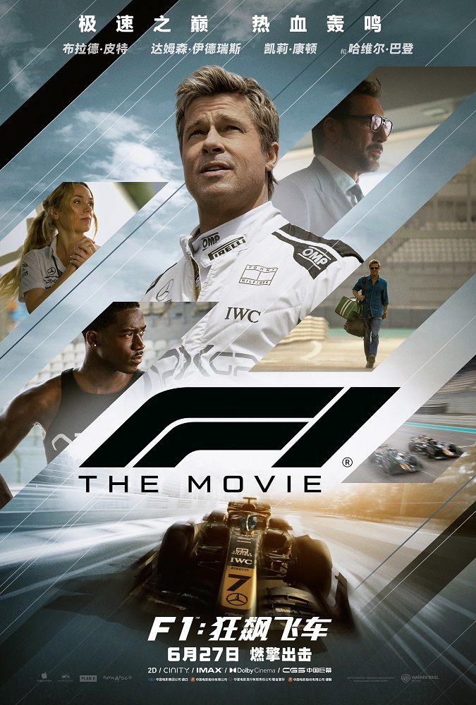 《F1：狂飙飞车》定档6月27日同步北美 燃擎出击开启竞速狂飙盛宴