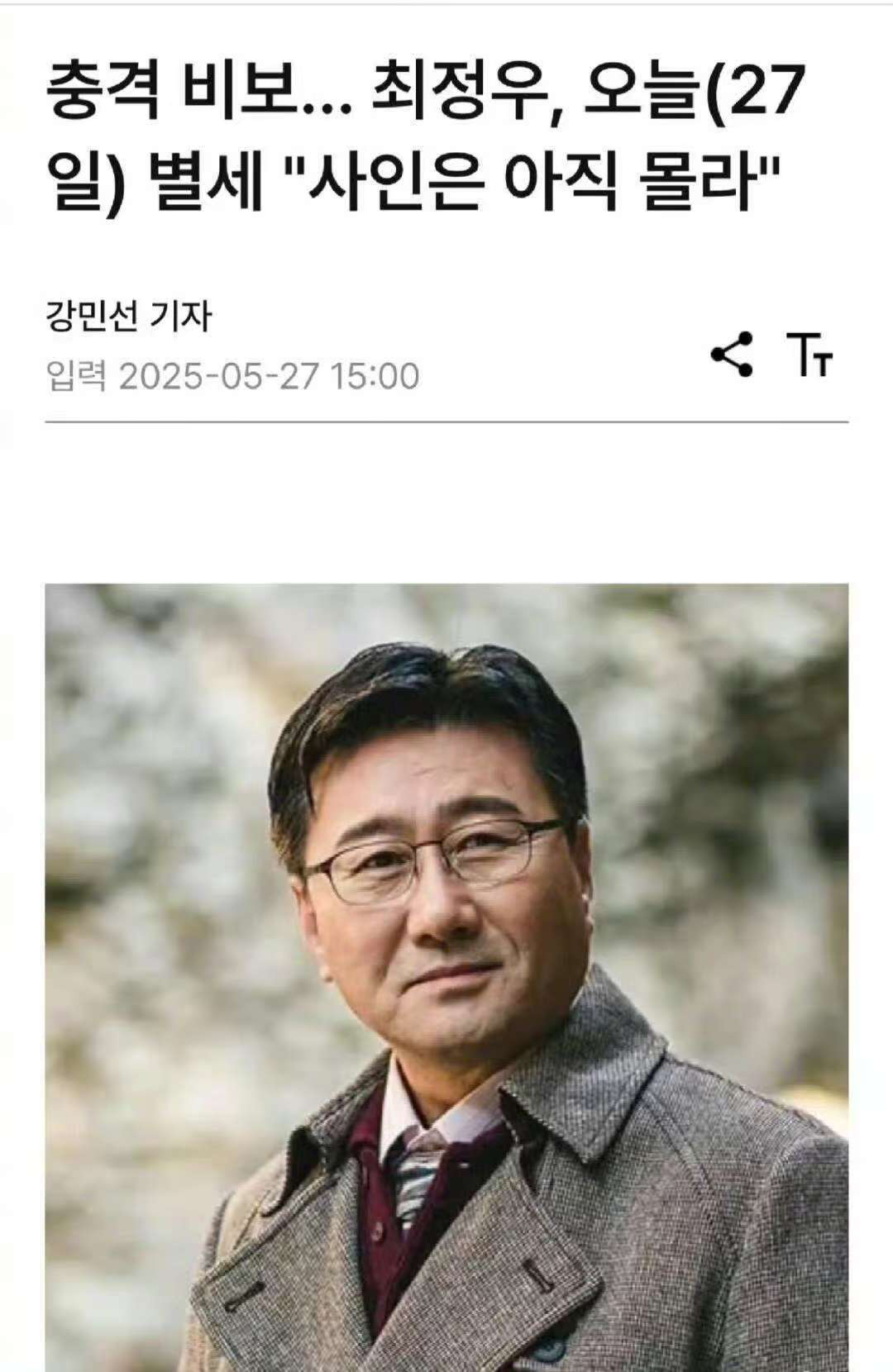 韩国知名演员崔政宇去世，享年68岁