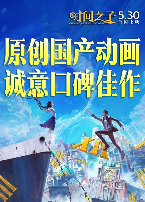 凤凰院线经理指数 | 端午档动画片扎堆 《时间之子》有望出圈