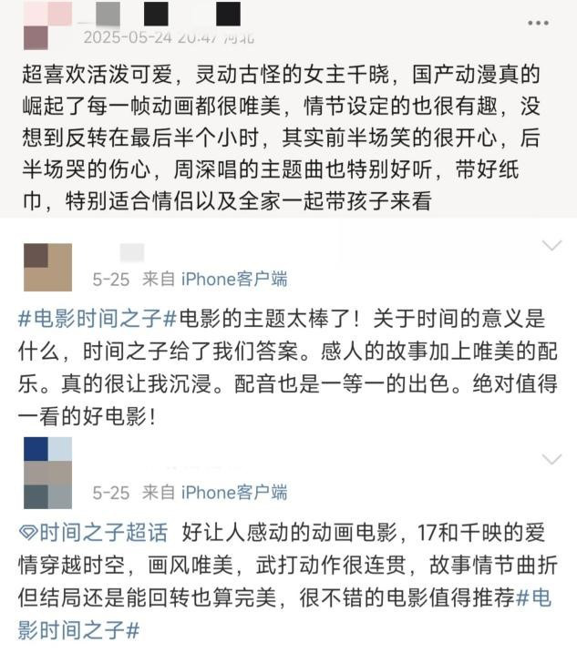 凤凰院线经理指数 | 端午档动画片扎堆 《时间之子》有望出圈