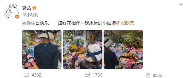 张歆艺甜蜜回应袁弘生日祝福：谢谢你让我永远做少女