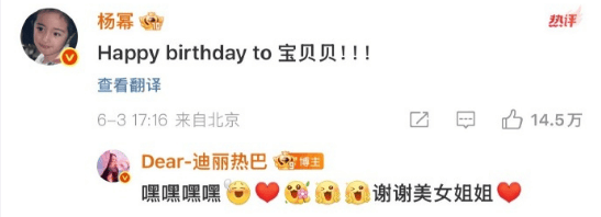 杨幂发文为热巴庆生，甜喊迪丽热巴宝贝贝！
