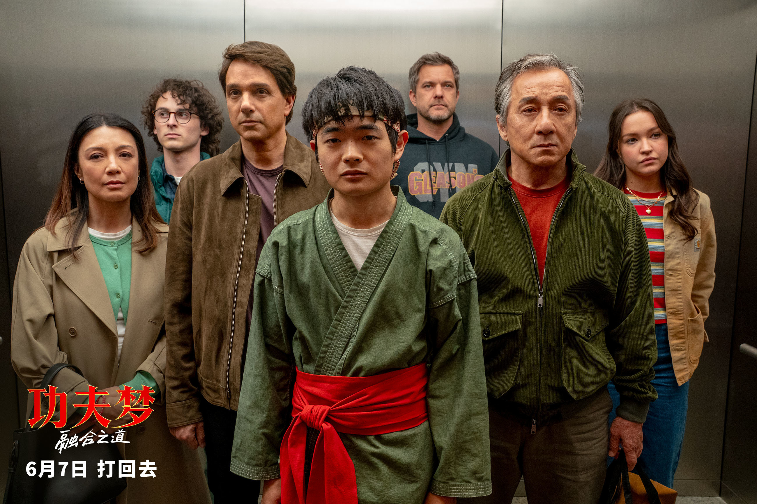 《功夫梦：融合之道》本周六上映 71岁成龙用动作喜剧传武授道