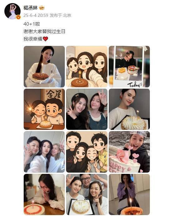 当晚，杨丞琳也晒出一组庆生照片，她表示：“40+1啦，谢谢大家替我过生日，我很幸福。”