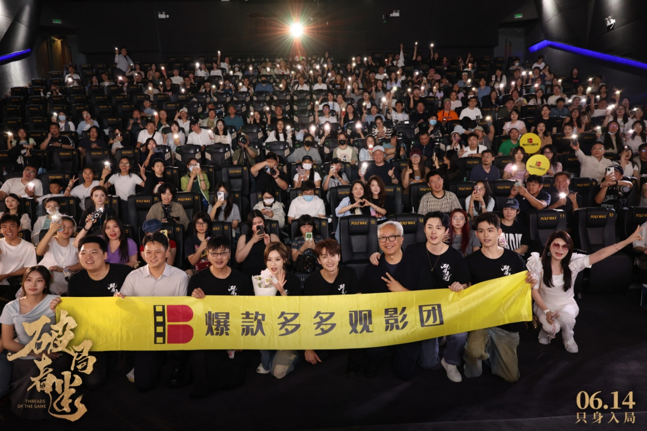 电影《破局者迷》北京见面会燃情举行 千古奇书引爆悬疑盛宴