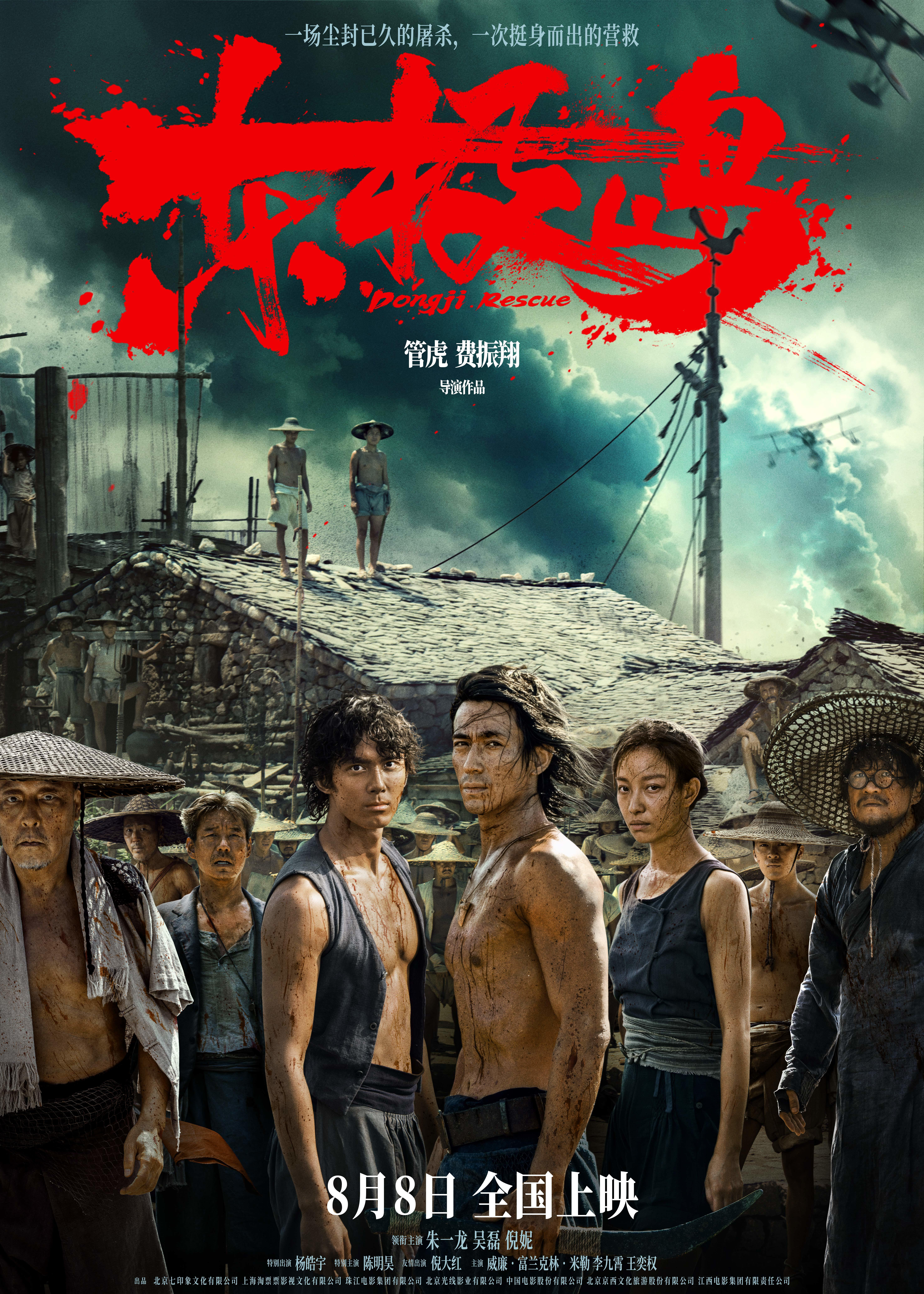 暑期档震撼巨制《东极岛》定档8月8日 首发预告“野张力”拉满 朱一龙吴磊倪妮