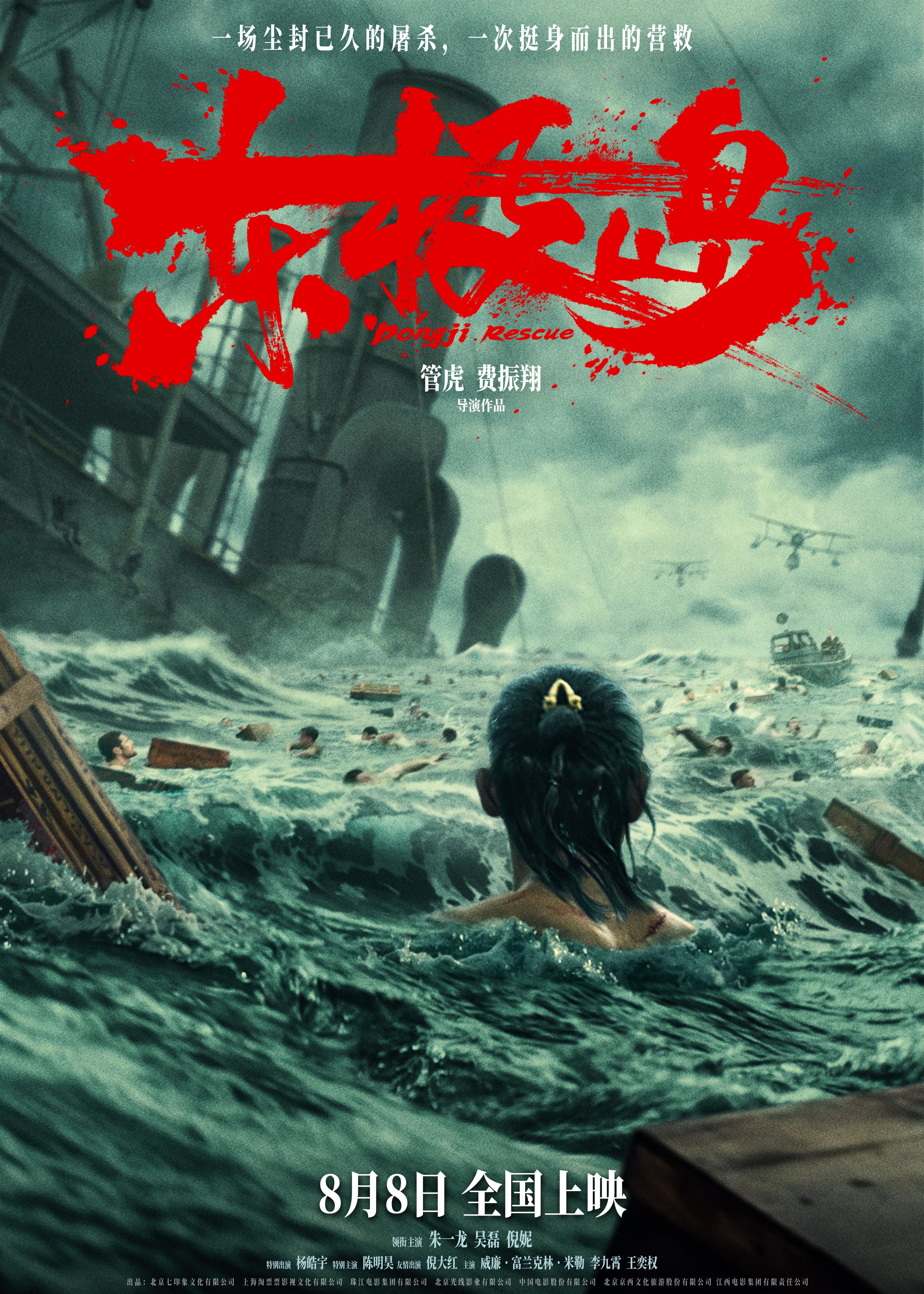 暑期档震撼巨制《东极岛》定档8月8日 首发预告“野张力”拉满 朱一龙吴磊倪妮