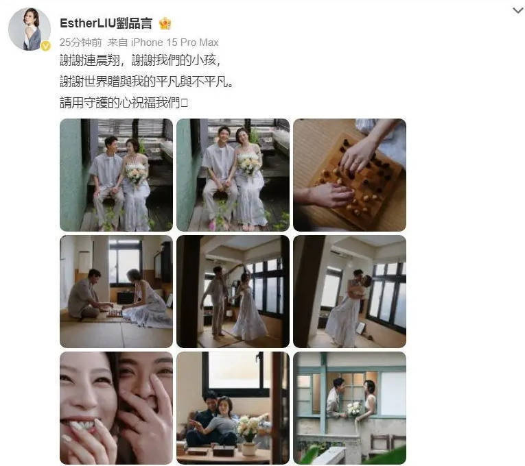 立威廉发文祝贺刘品言结婚：执行长希望你永远幸福下去