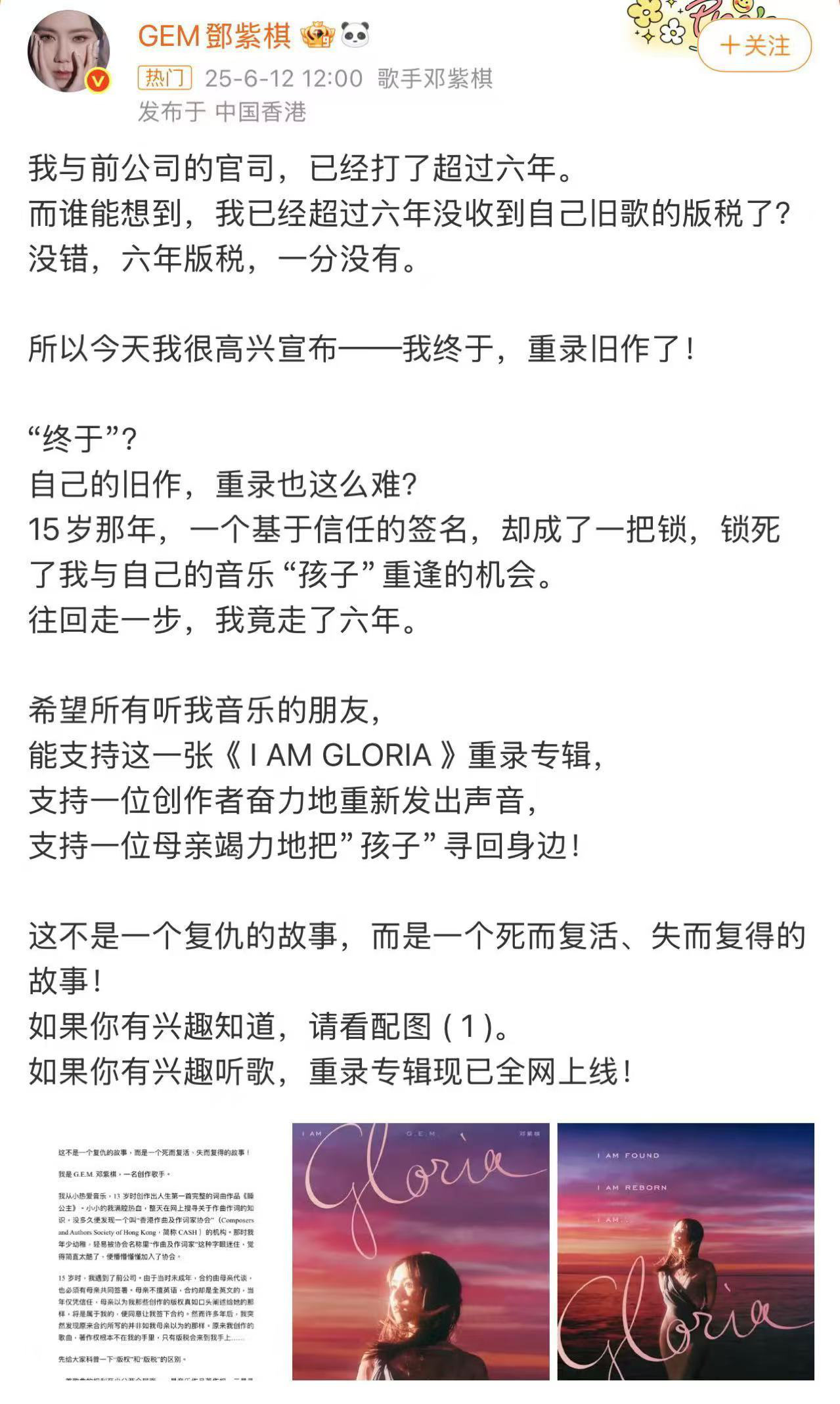 鄧紫棋自曝與前公司打官司已有6年，期間沒有收到一分版稅