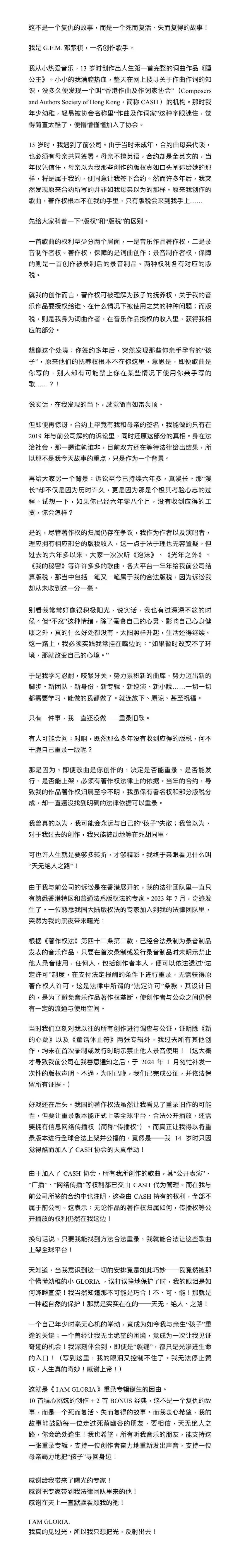 鄧紫棋自曝與前公司打官司已有6年，期間沒有收到一分版稅