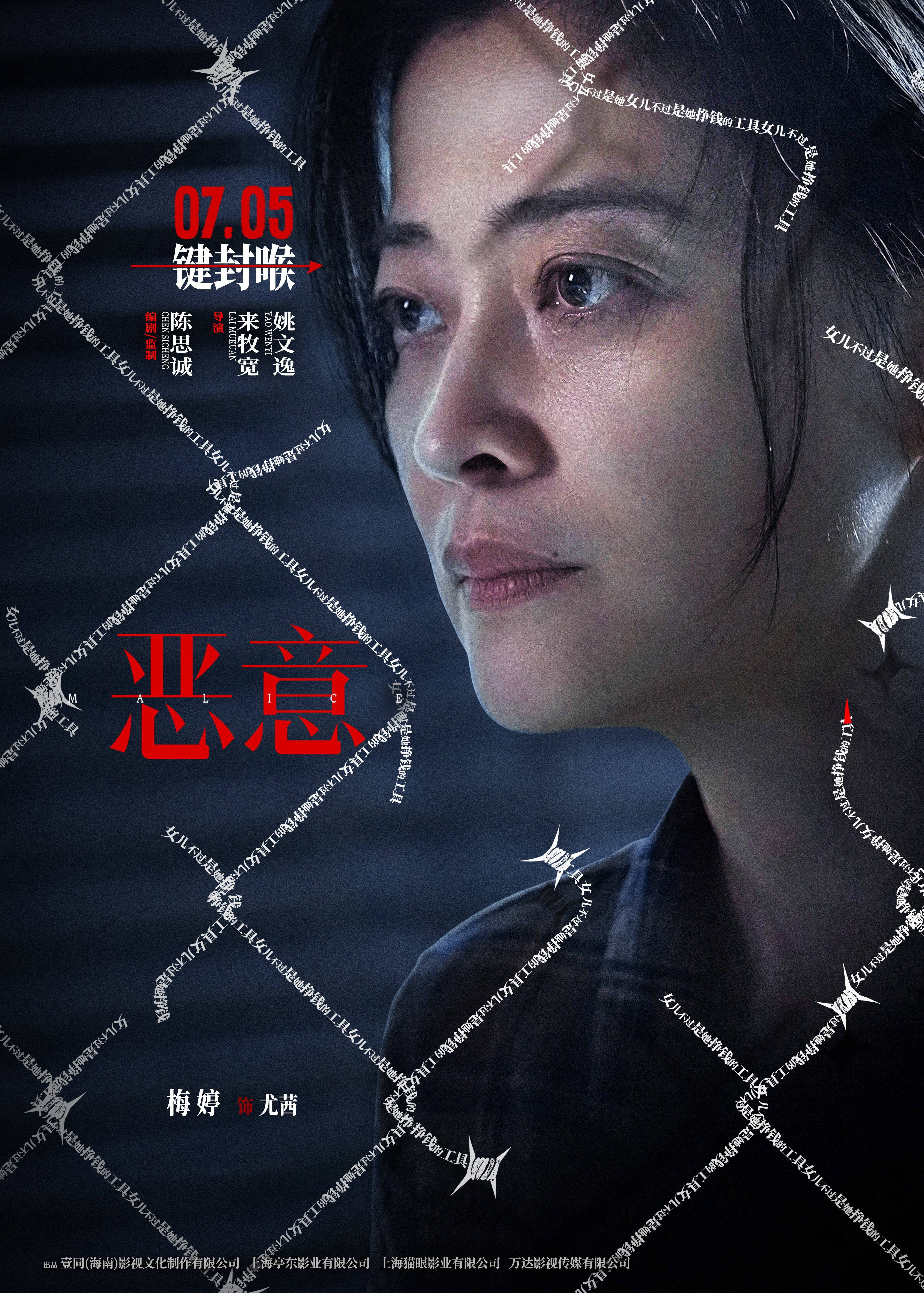 陈思诚新片《恶意》7月5日上映 恶意交织之下众人凝视黑暗