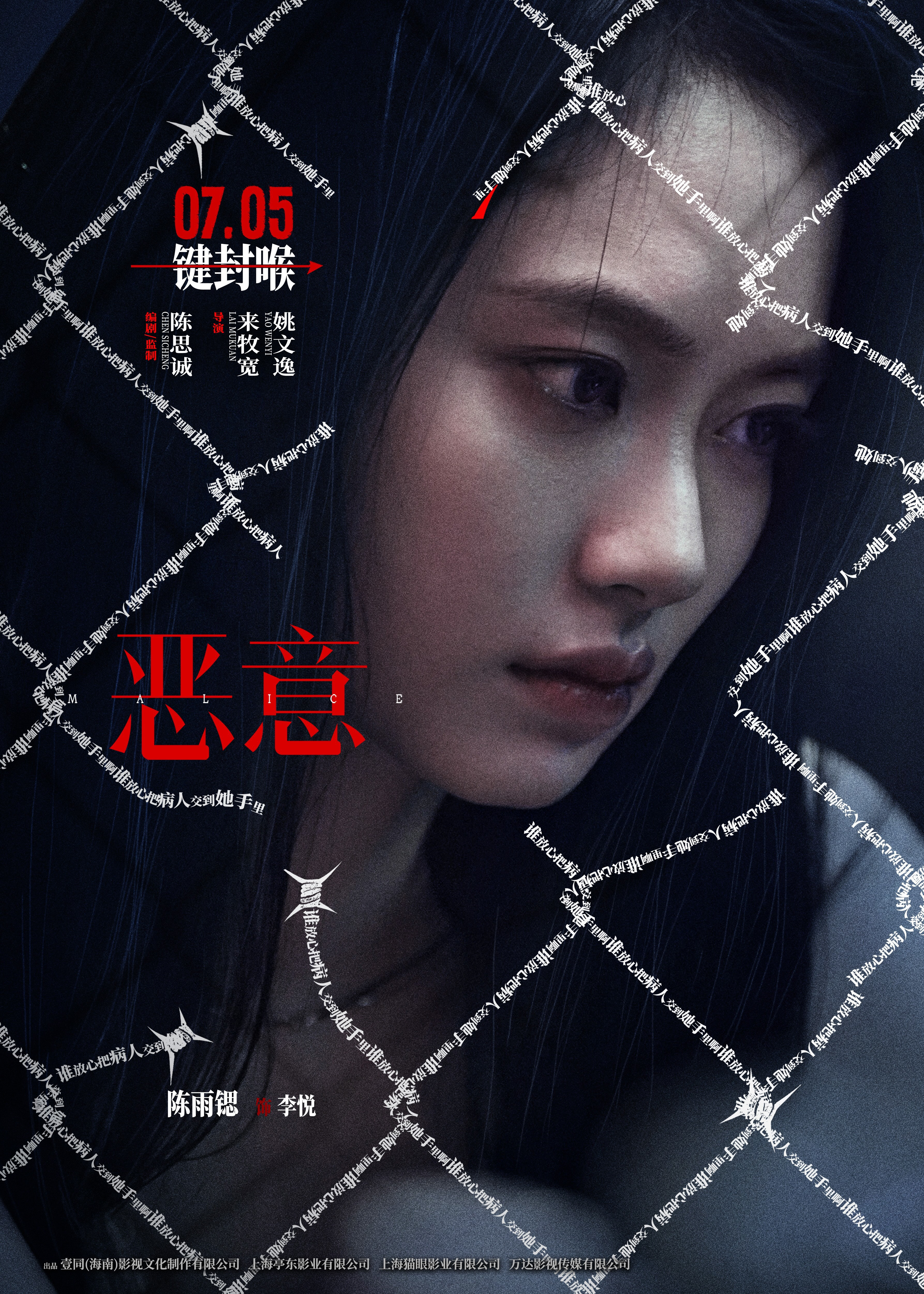 陈思诚新片《恶意》7月5日上映 恶意交织之下众人凝视黑暗
