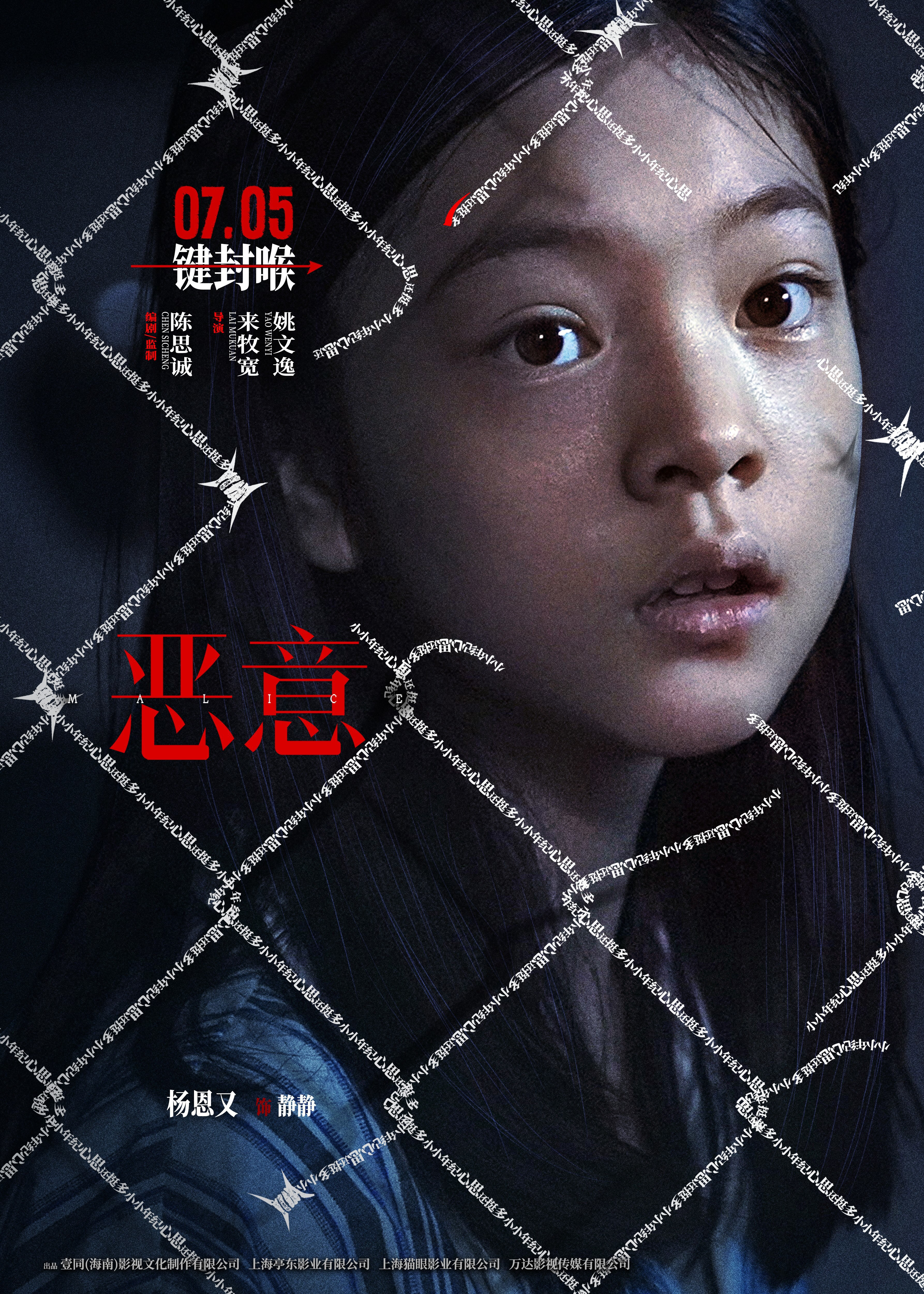 陈思诚新片《恶意》7月5日上映 恶意交织之下众人凝视黑暗