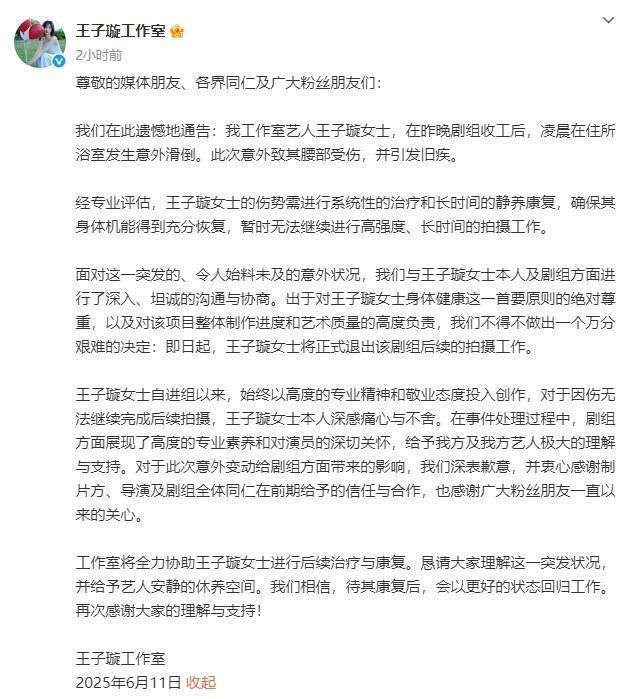 王子璇腰伤旧疾复发，无奈退出新剧拍摄静养治疗