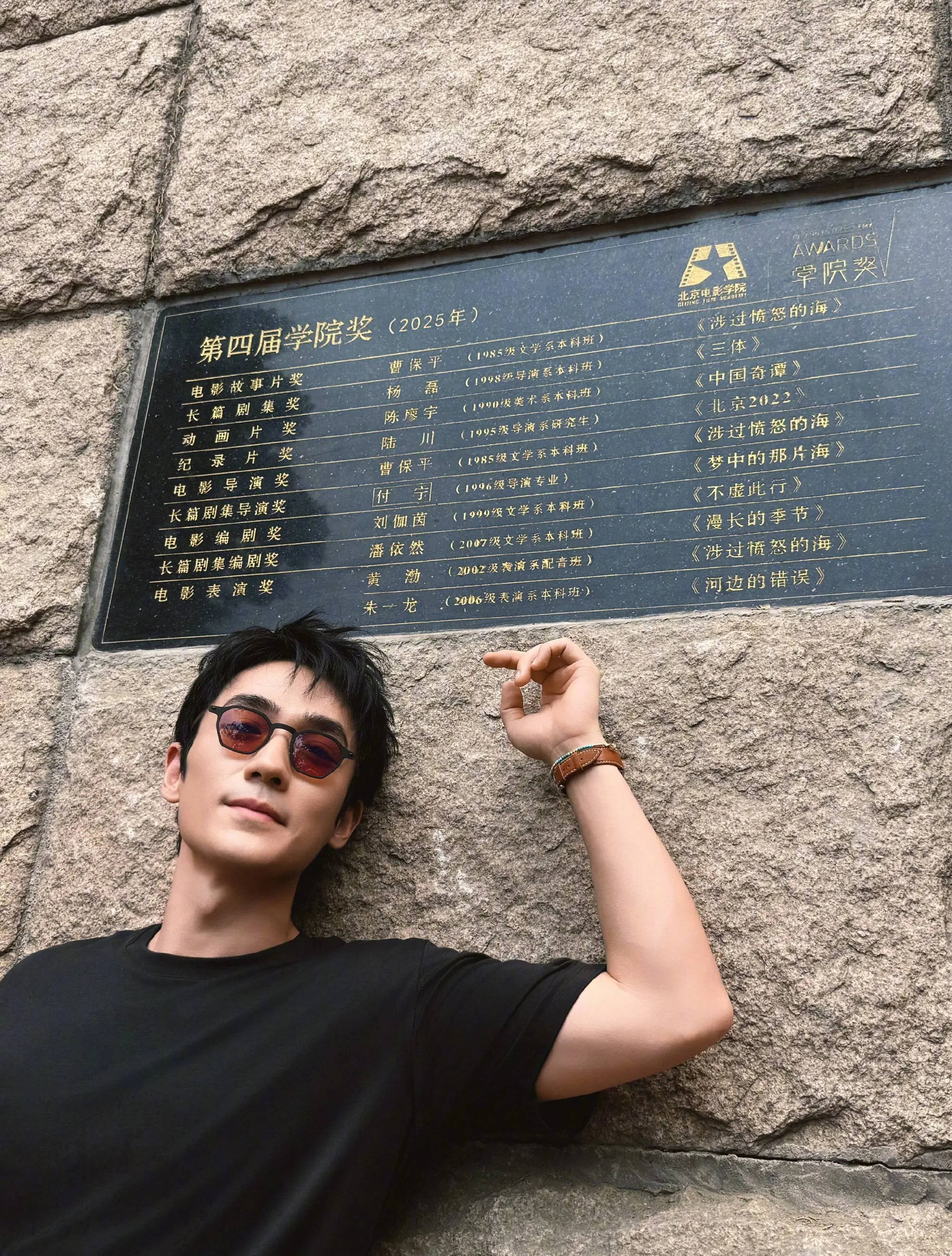黄渤和朱一龙斩获北电“学院奖”，发文致谢母校培育之恩