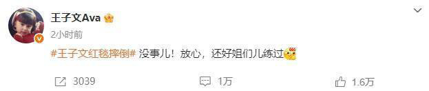 王子文摔倒后霸气回应：没事儿！放心，还好姐们儿练过