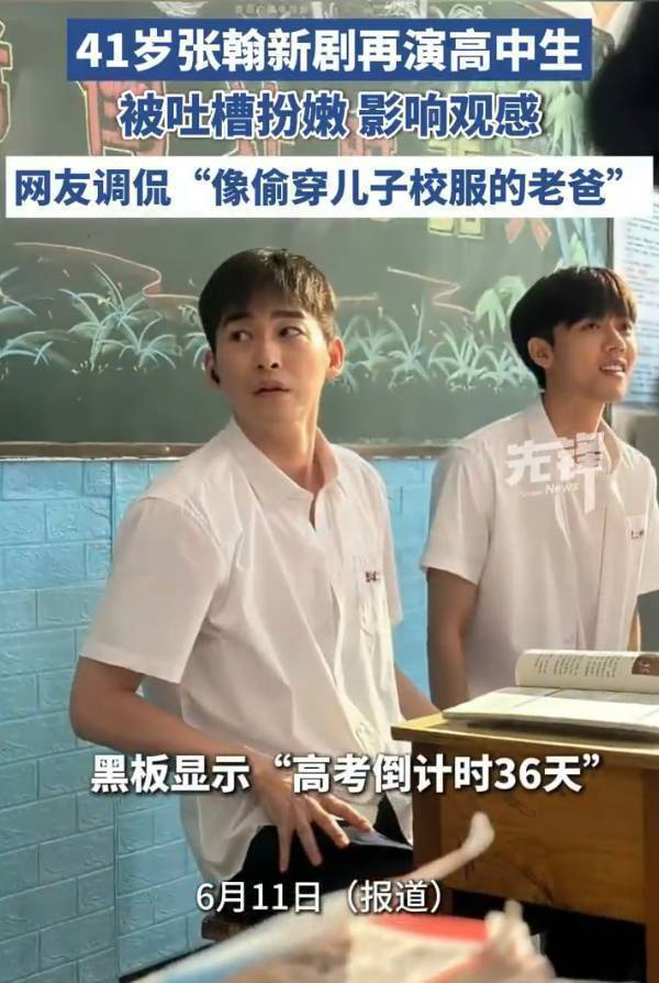 40岁张翰演高中生遭群嘲，回应称是新片闪回镜头！
