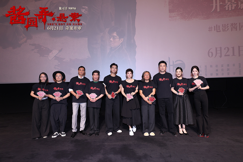 電影《醬園弄·懸案》上影節(jié)首映 奇案和命運(yùn)交織敘事宏大余味悠長