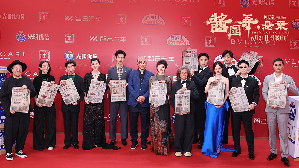 電影《醬園弄·懸案》上影節(jié)首映 奇案和命運(yùn)交織敘事宏大余味悠長