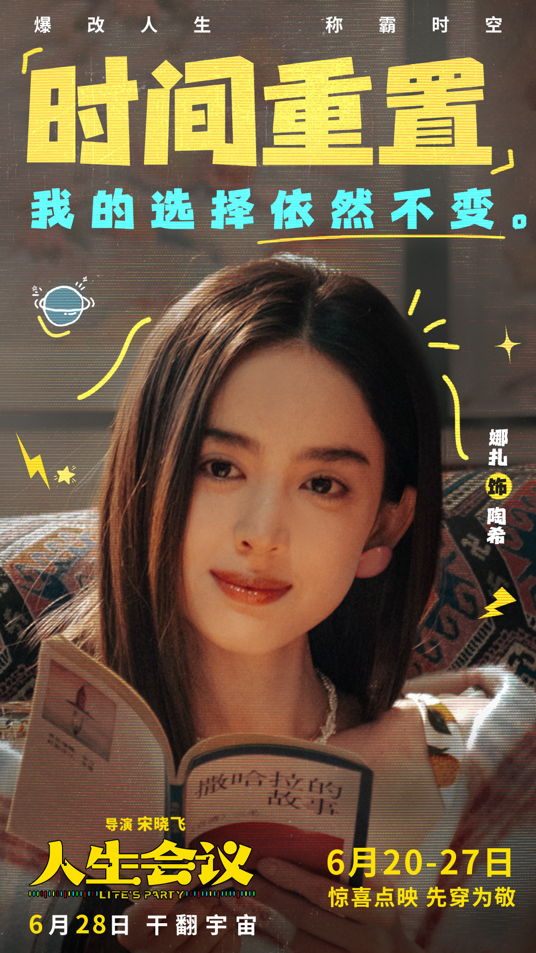 《人生會議》曝全新預(yù)告及角色圖 6月20日起點(diǎn)映開啟搶先“暴富”