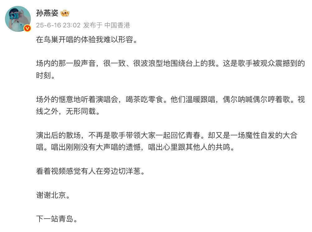 孙燕姿社交平台发文告别鸟巢，难忘散场歌迷自发大合唱