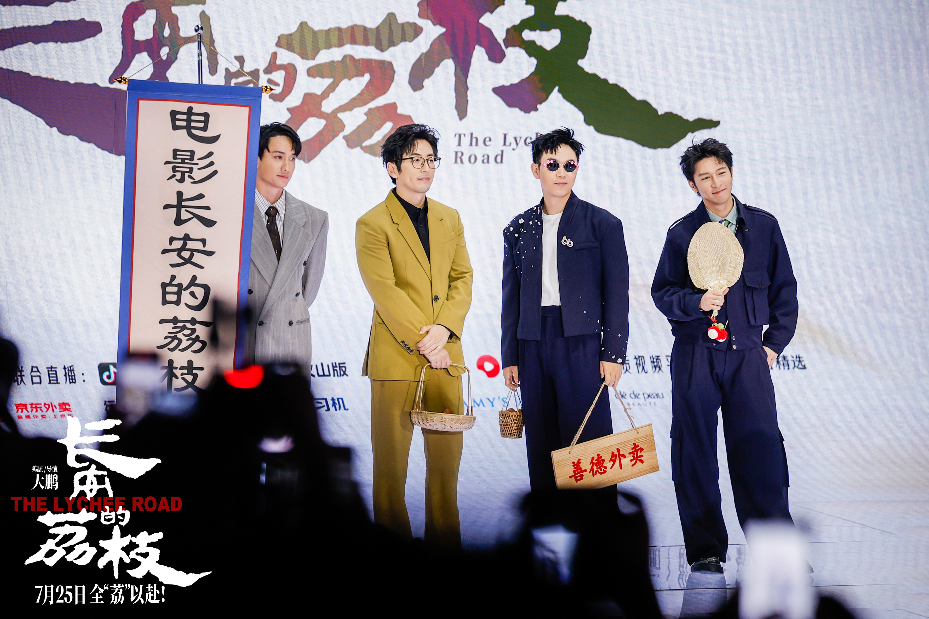 电影《长安的荔枝》给“荔”亮相华语巨制巡礼和抖音电影奇遇夜 大鹏化身“荔枝使”满场送荔枝