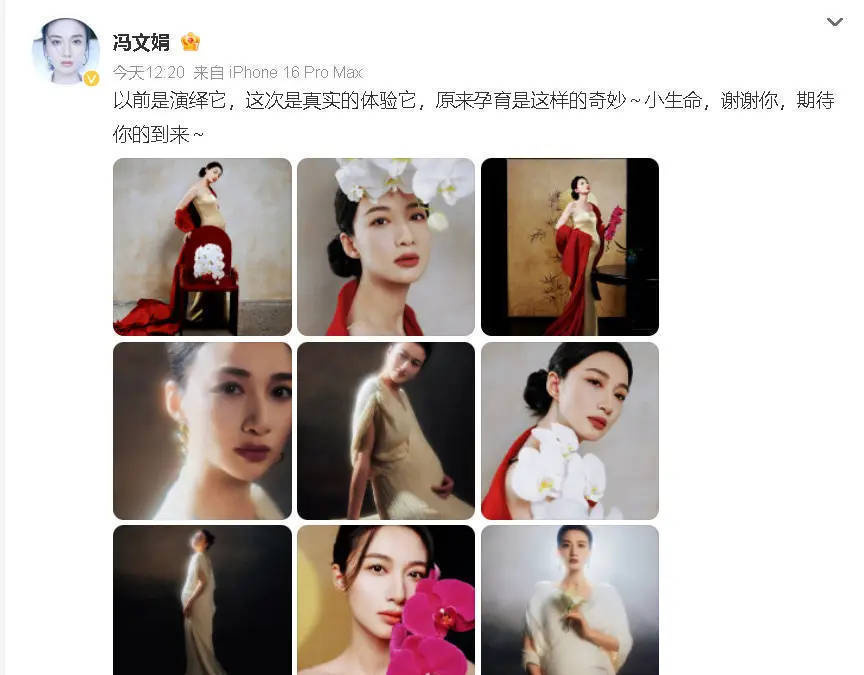 演员冯文娟官宣升级妈妈：原来孕育是这般奇妙