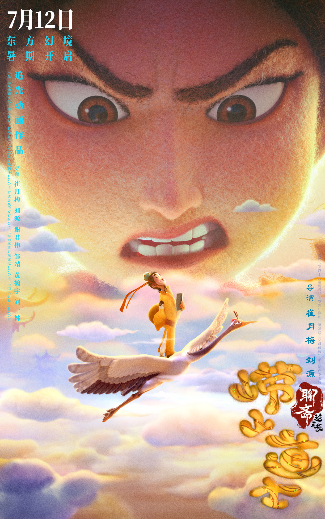 電影《聊齋：蘭若寺》曝嶗山道士篇預(yù)告 7月12日相約東方幻境