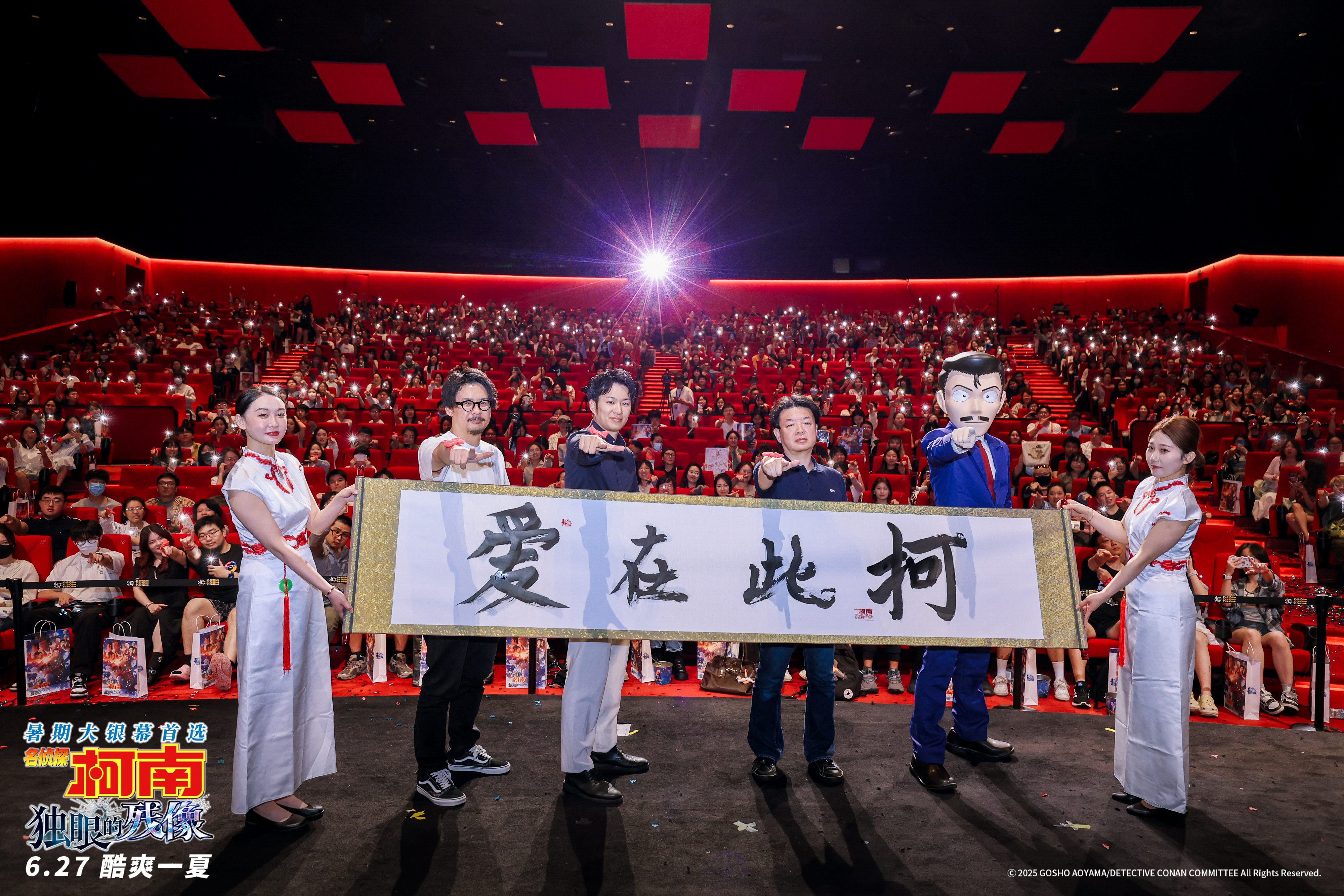 《名偵探柯南：獨(dú)眼的殘像》中國首映禮 愛在此“柯”共赴盛夏狂歡