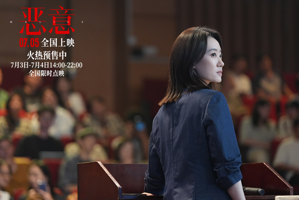 陳思誠(chéng)張小斐新片《惡意》曝“指尖惡意”預(yù)告 7月5日全國(guó)上映