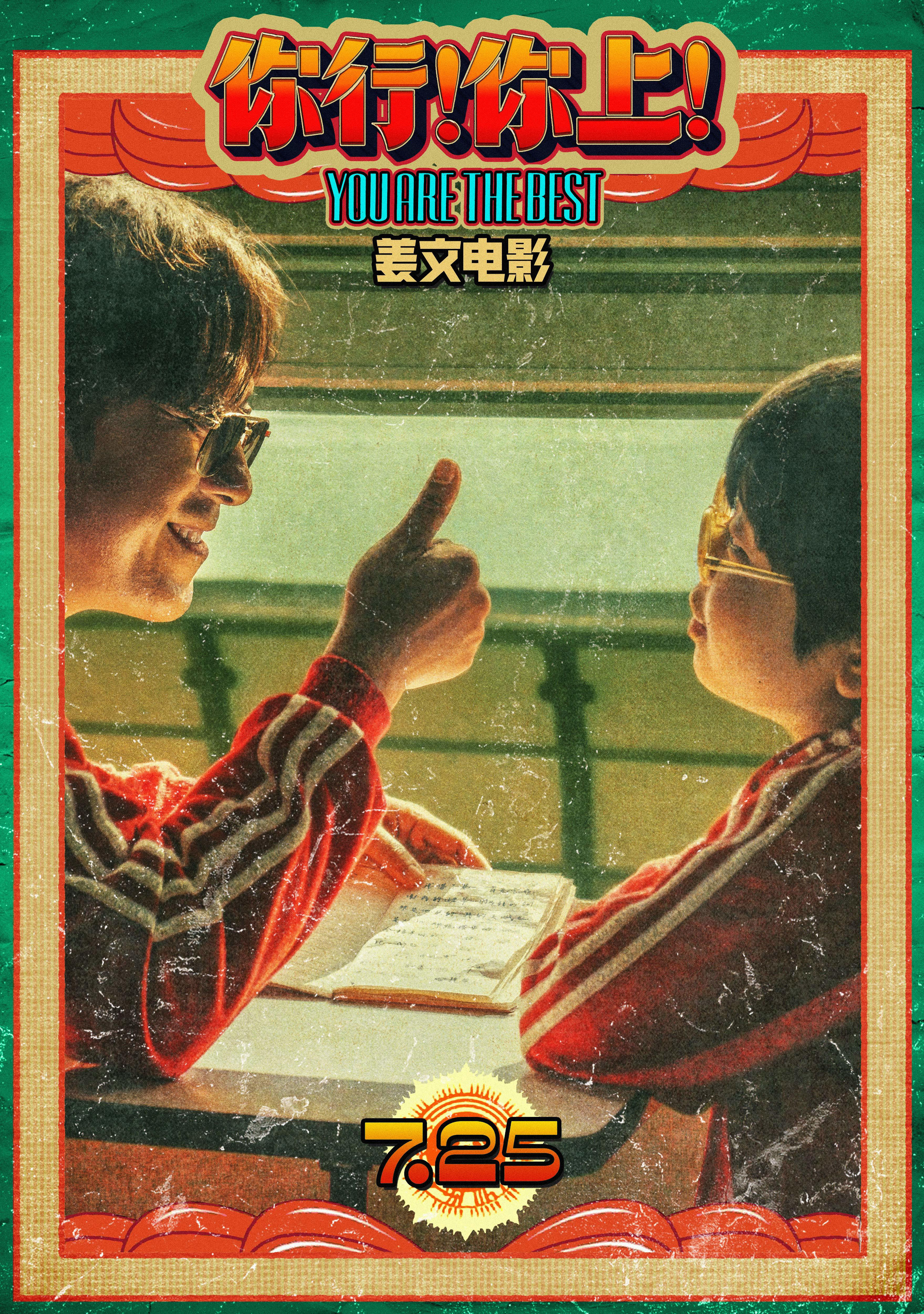 姜文《你行！你上！》“手快心野”預告 父子齊心只拿第一