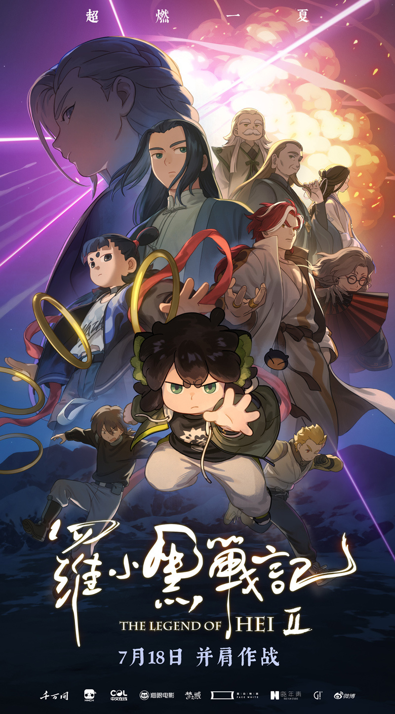 電影《羅小黑戰(zhàn)記2》預(yù)售開(kāi)啟 7月18日并肩作戰(zhàn)超燃?xì)w來(lái)