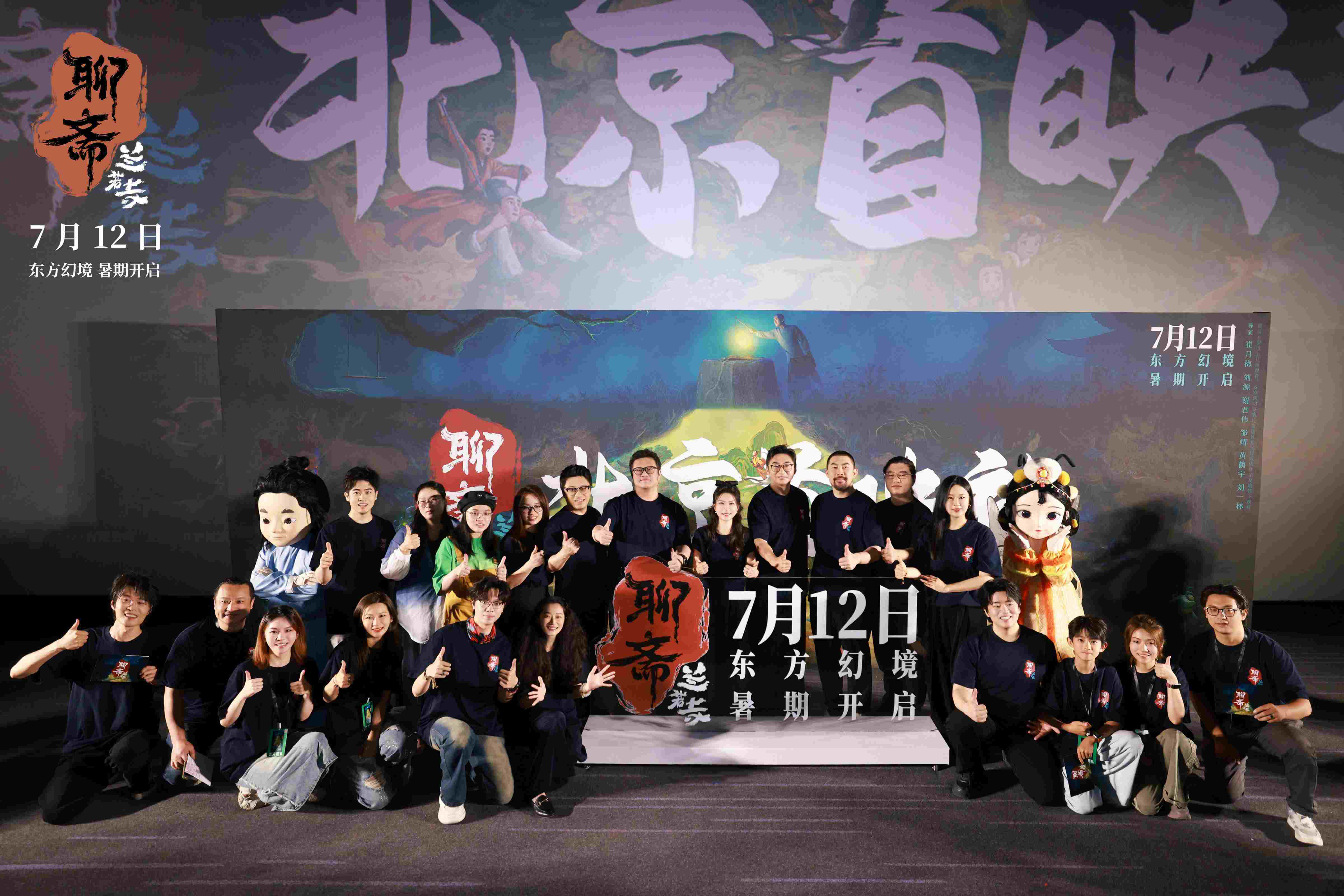 東方幻境一瞥驚鴻 電影《聊齋：蘭若寺》北京首映禮引爆期待