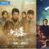 2025 年上半年國(guó)劇創(chuàng)新榜TOP10出爐，《絕密較量》高居榜首