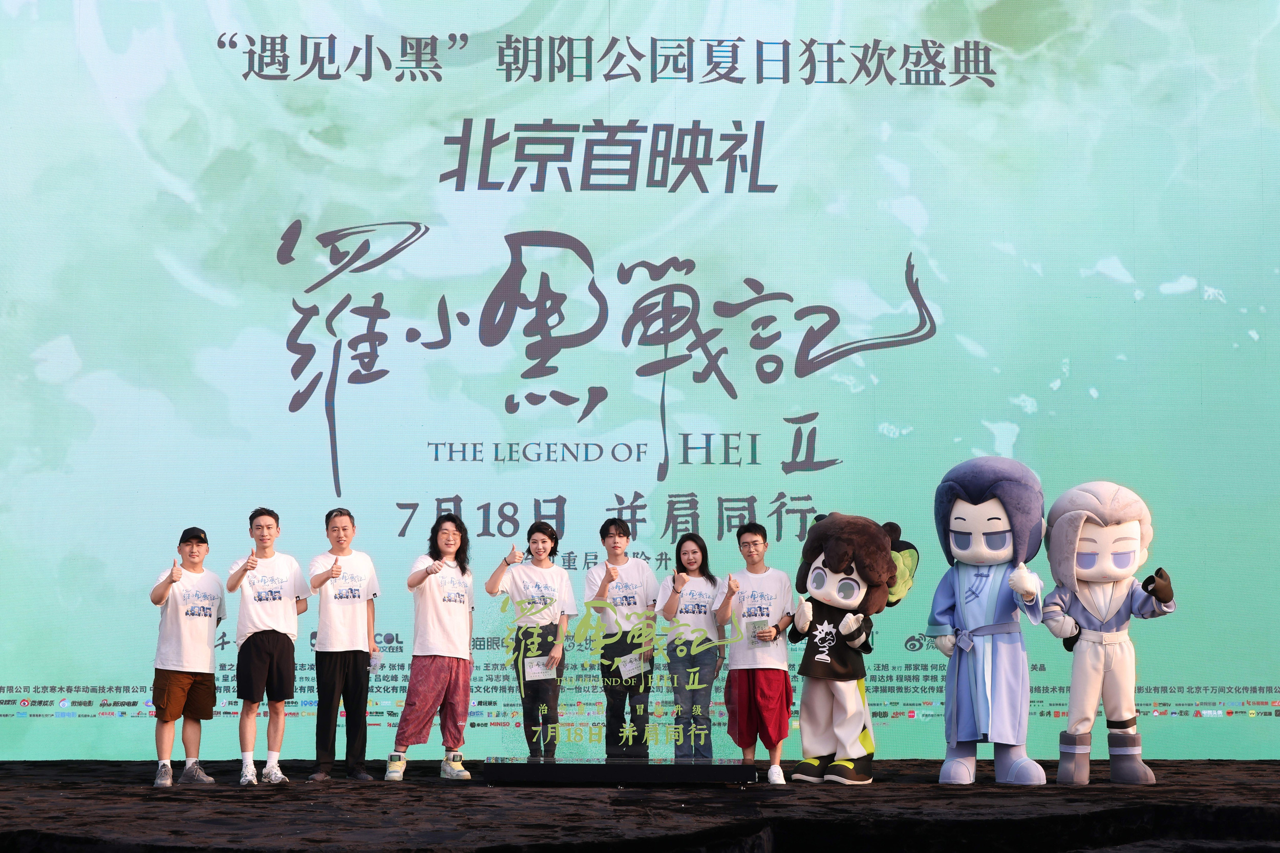 電影《羅小黑戰(zhàn)記2》朝陽公園夏日狂歡 7月18日新老朋友熱血開戰(zhàn)