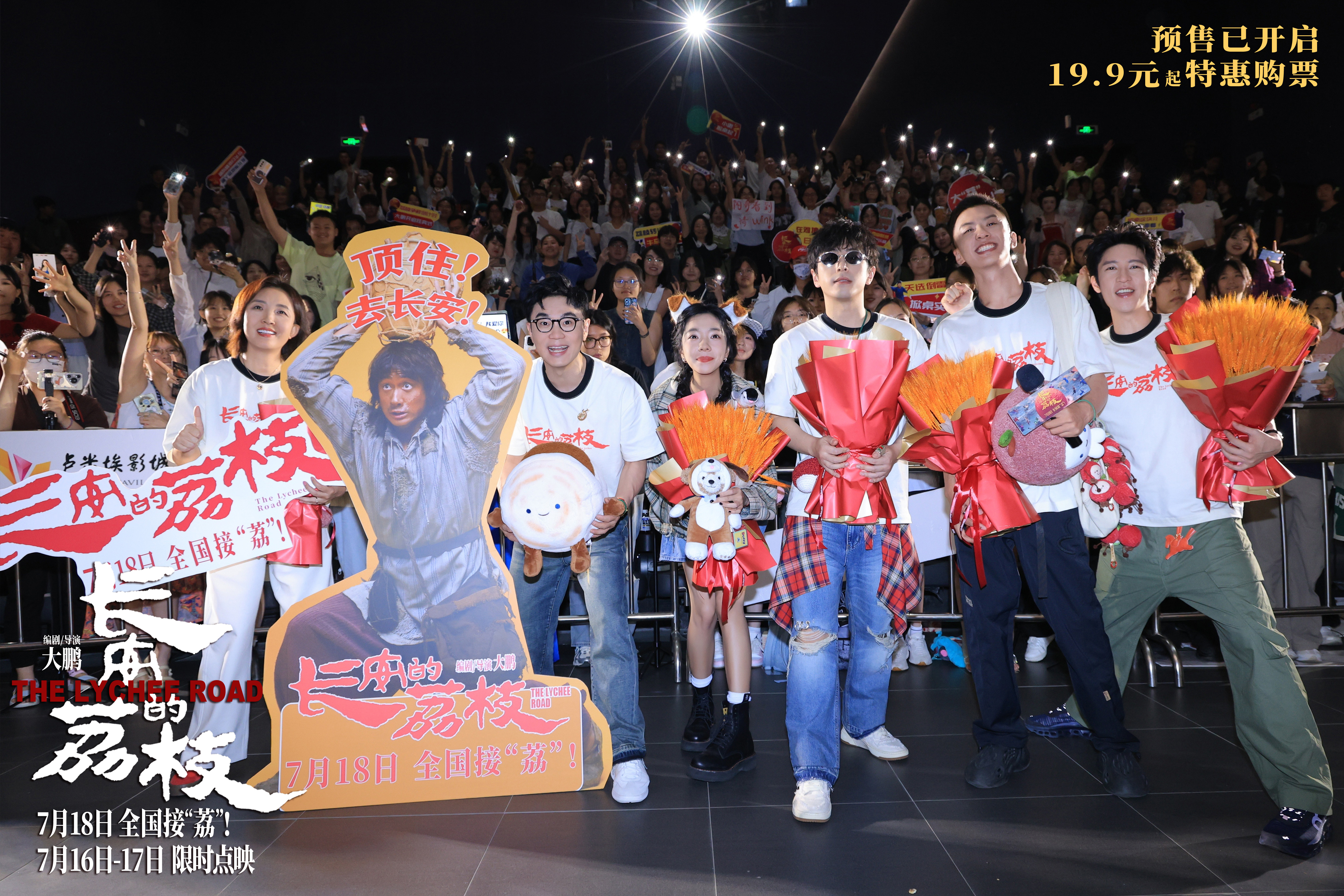 電影《長安的荔枝》全新預(yù)告及海報熱血高燃 大鵬白客莊達(dá)菲孫陽付航歡聚“長安”