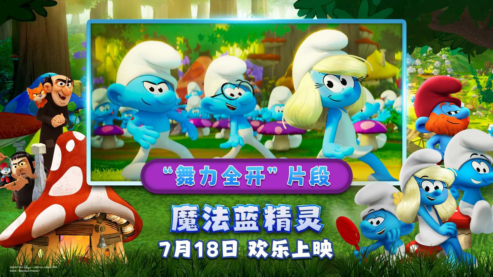 “音樂太妙！”合家歡佳作《魔法藍(lán)精靈》放飛腦洞與快樂，明日萌翻大銀幕