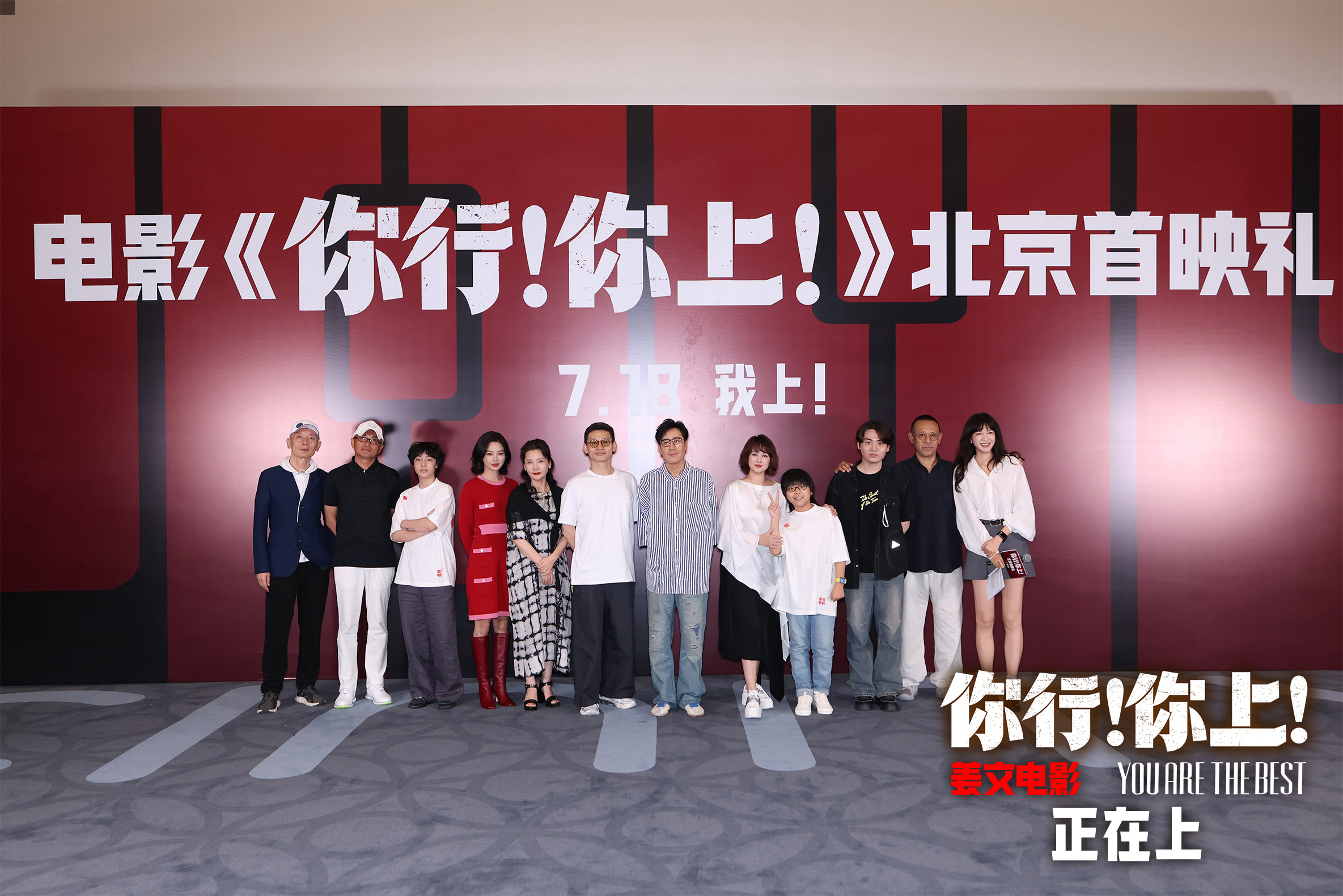 姜文《你行！你上！》今日公映！五大看點奏響暑期檔最強音