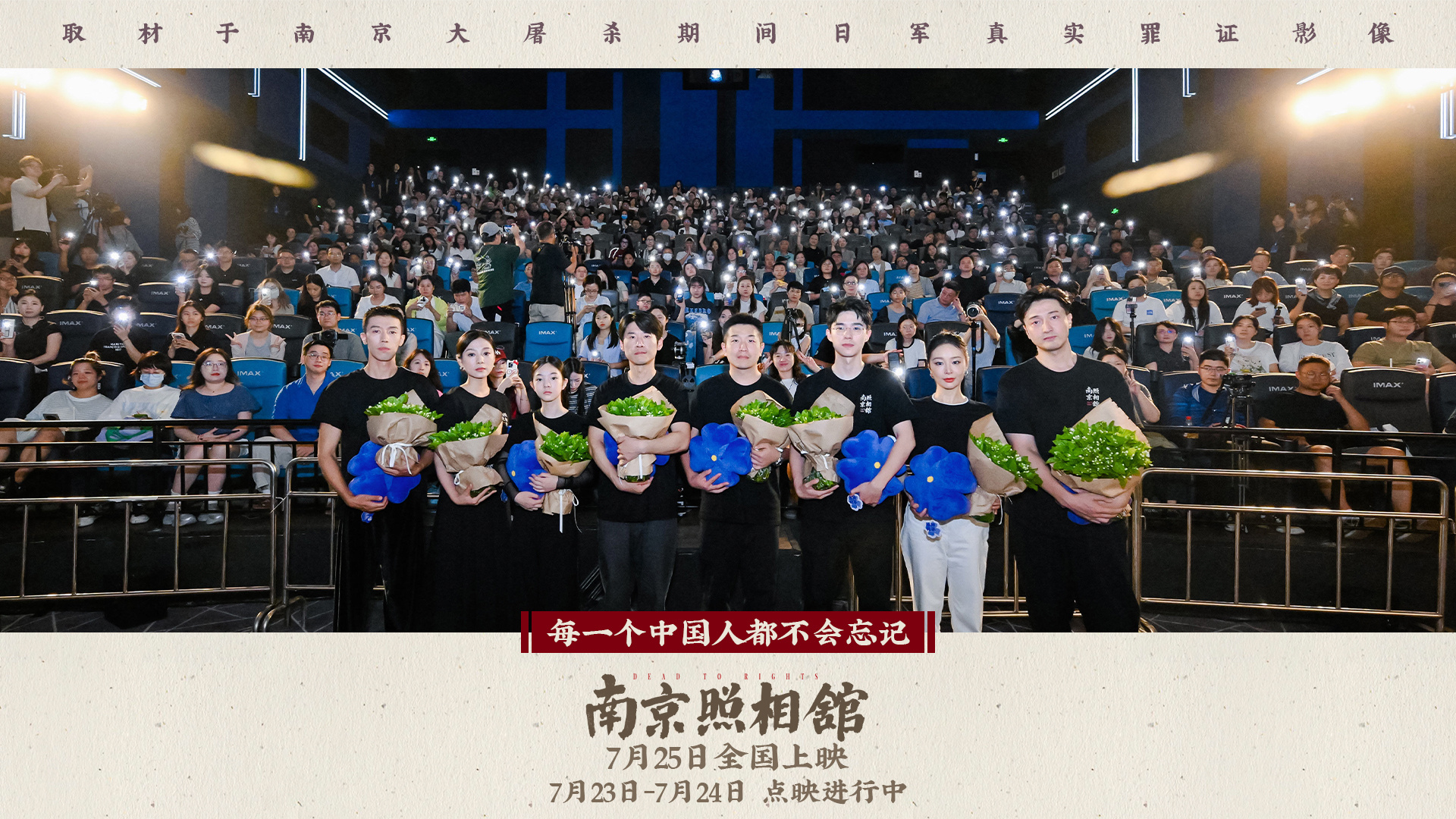 《南京照相館》首映禮重回南京 映后分享劉昊然王傳君高葉集體淚崩