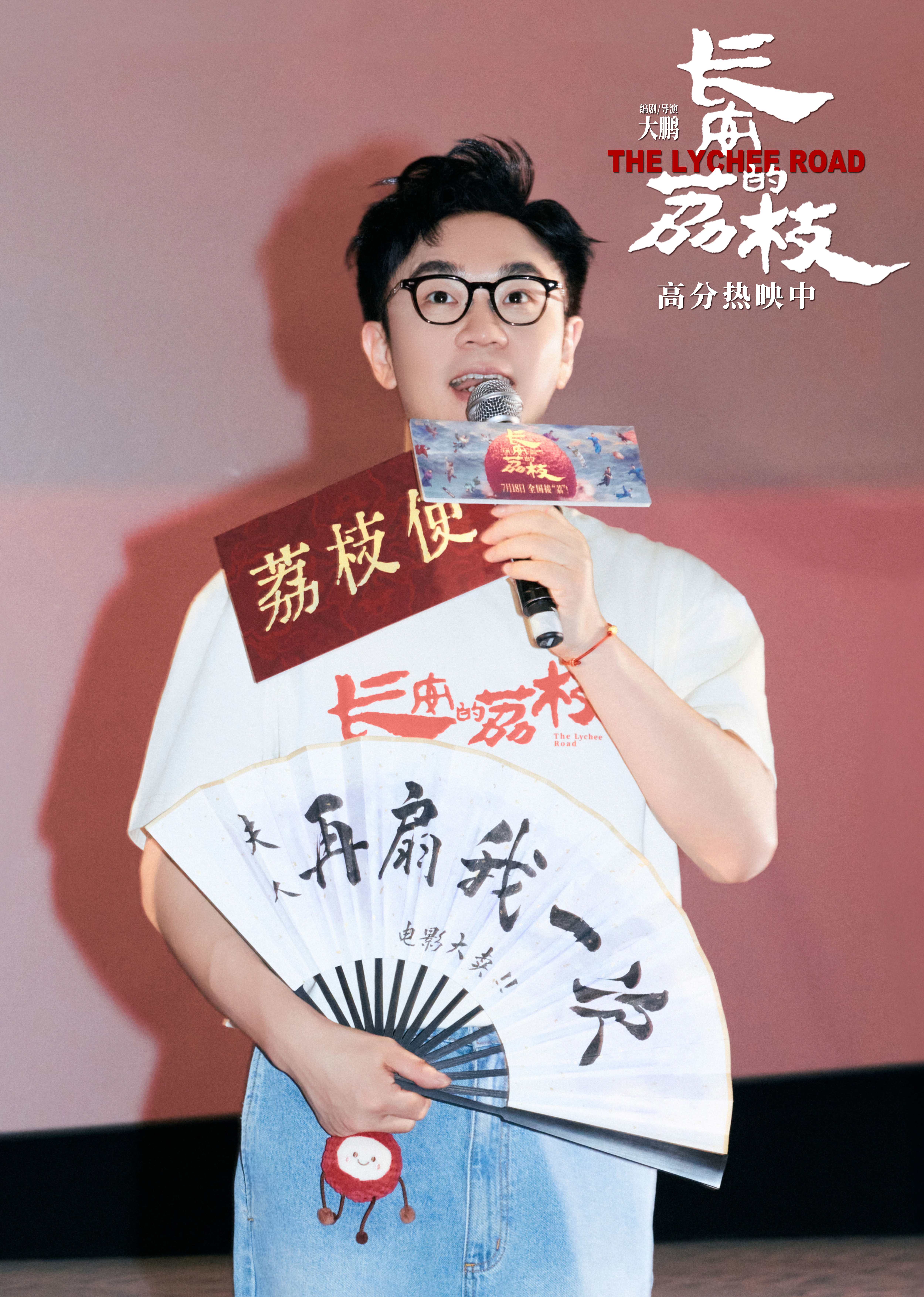 電影《長(zhǎng)安的荔枝》上海路演 大鵬白客莊達(dá)菲劉俊謙孫陽暢聊古今“牛馬”共鳴
