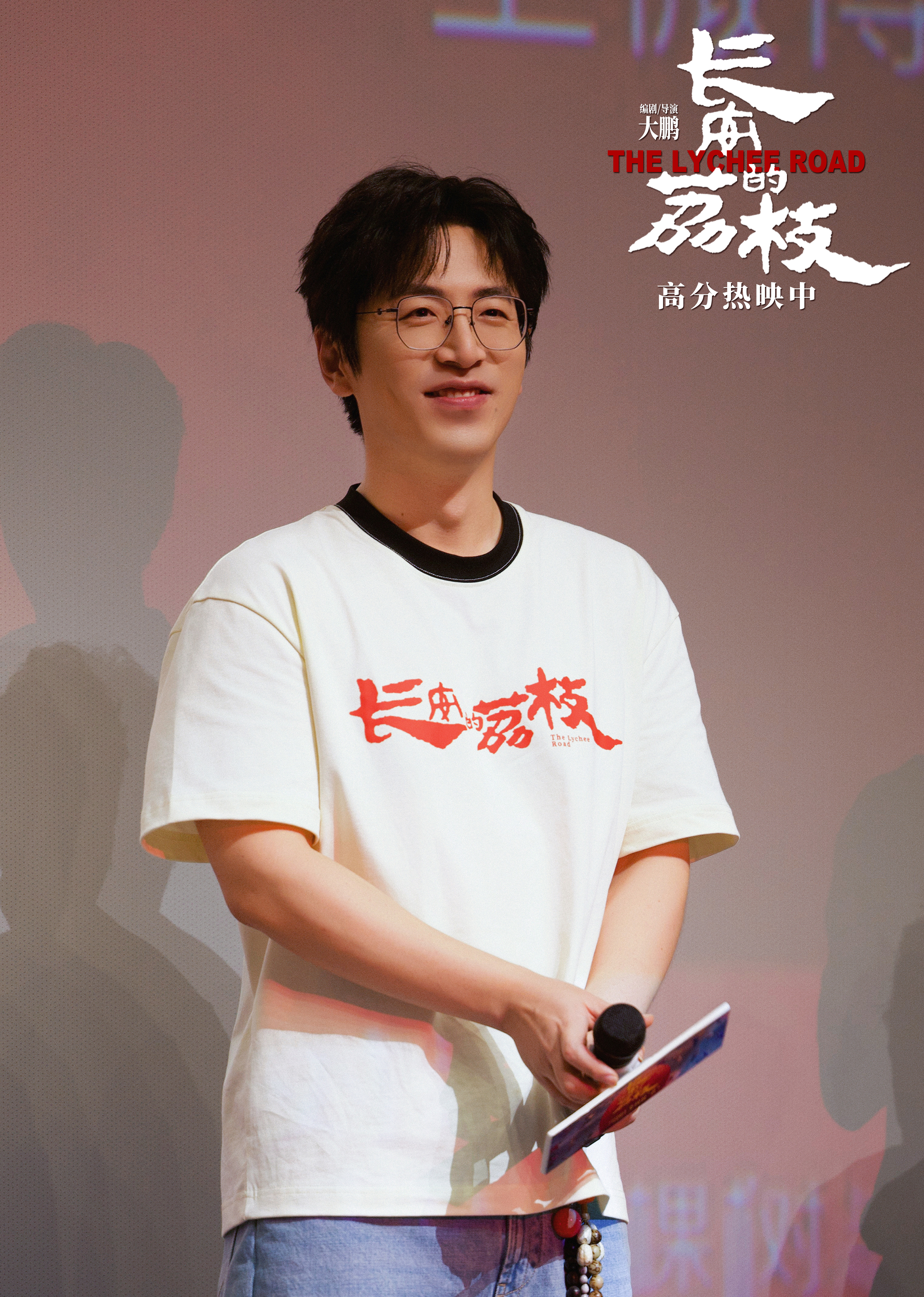 電影《長(zhǎng)安的荔枝》上海路演 大鵬白客莊達(dá)菲劉俊謙孫陽暢聊古今“牛馬”共鳴