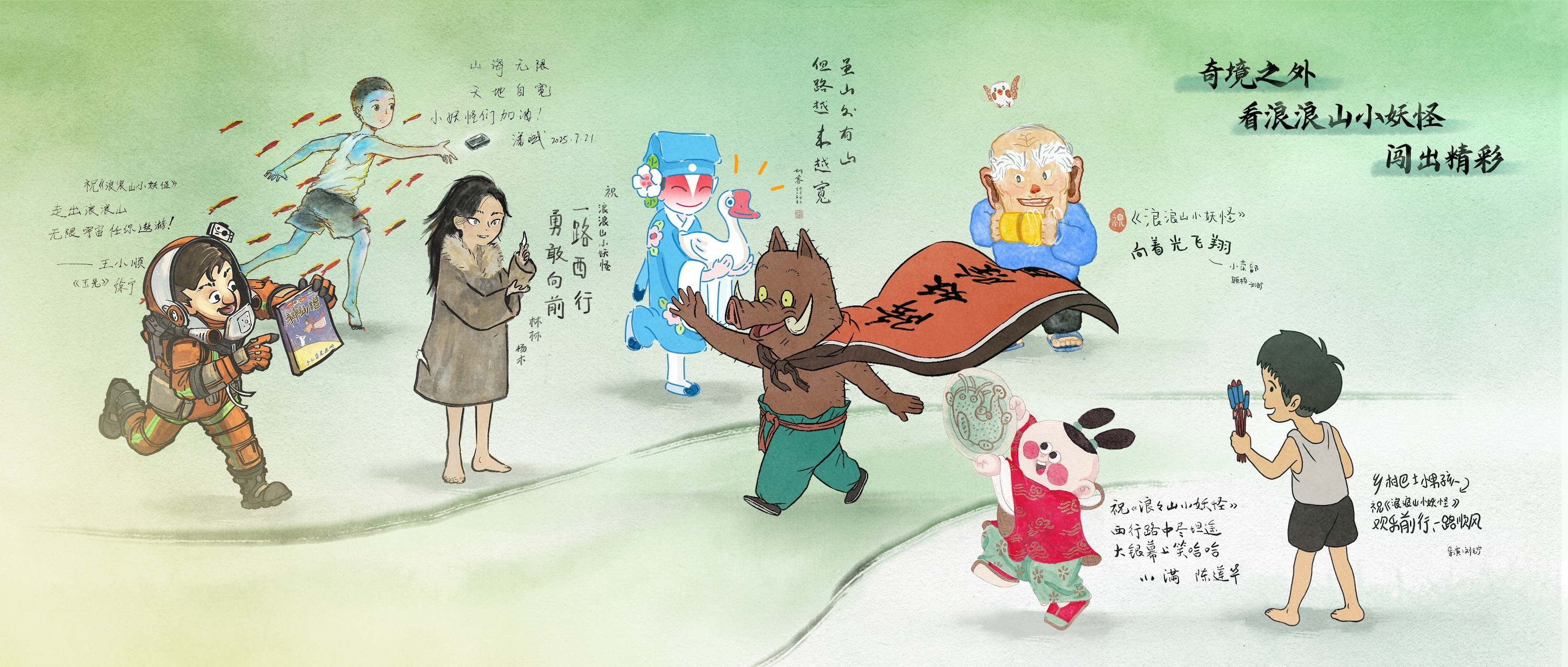 暑期合家歡首選！高口碑喜劇動畫《浪浪山小妖怪》今日上映