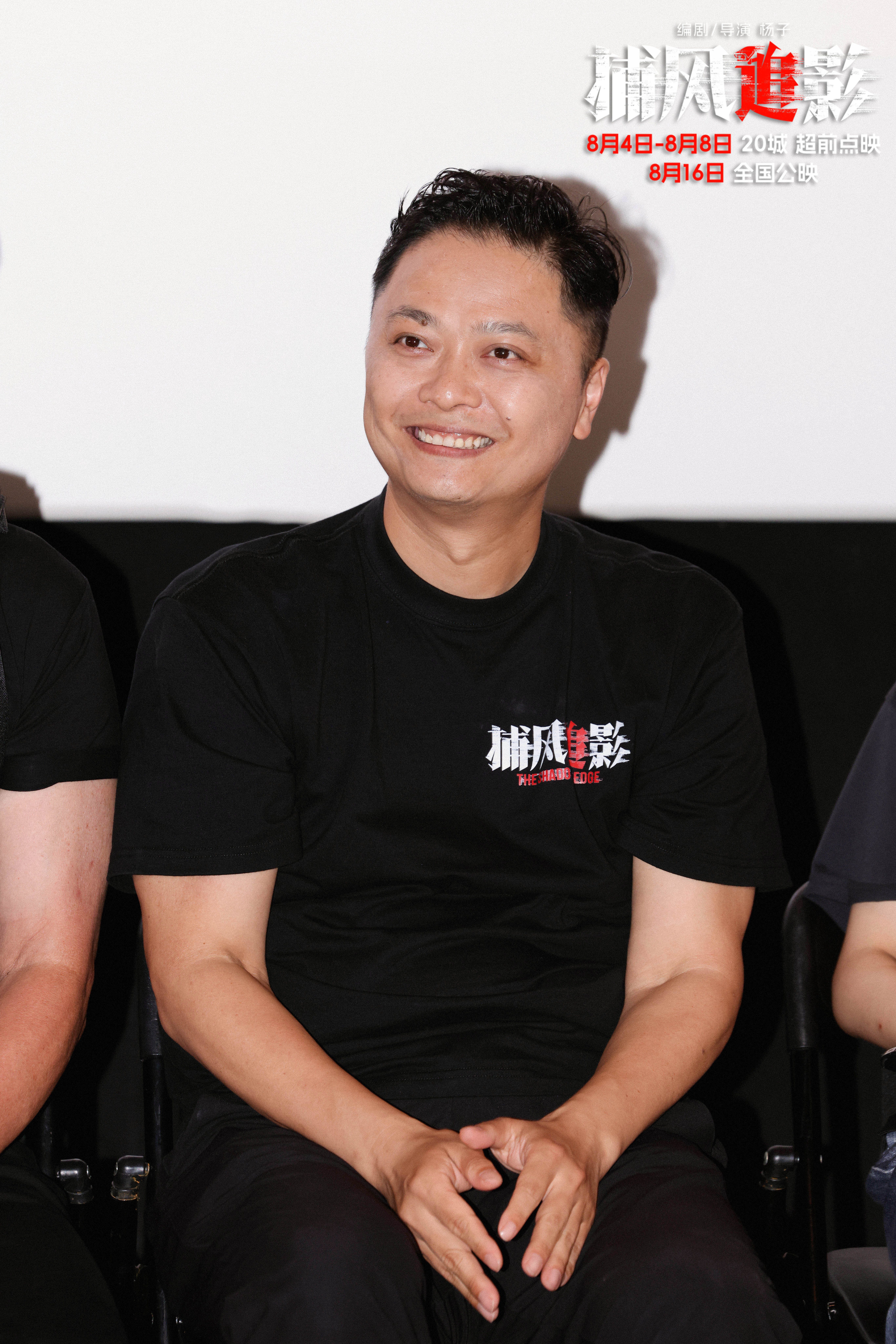 狠！爽！狂！歡！暑期唯一動作犯罪爽片《捕風(fēng)追影》首映禮點(diǎn)燃觀眾