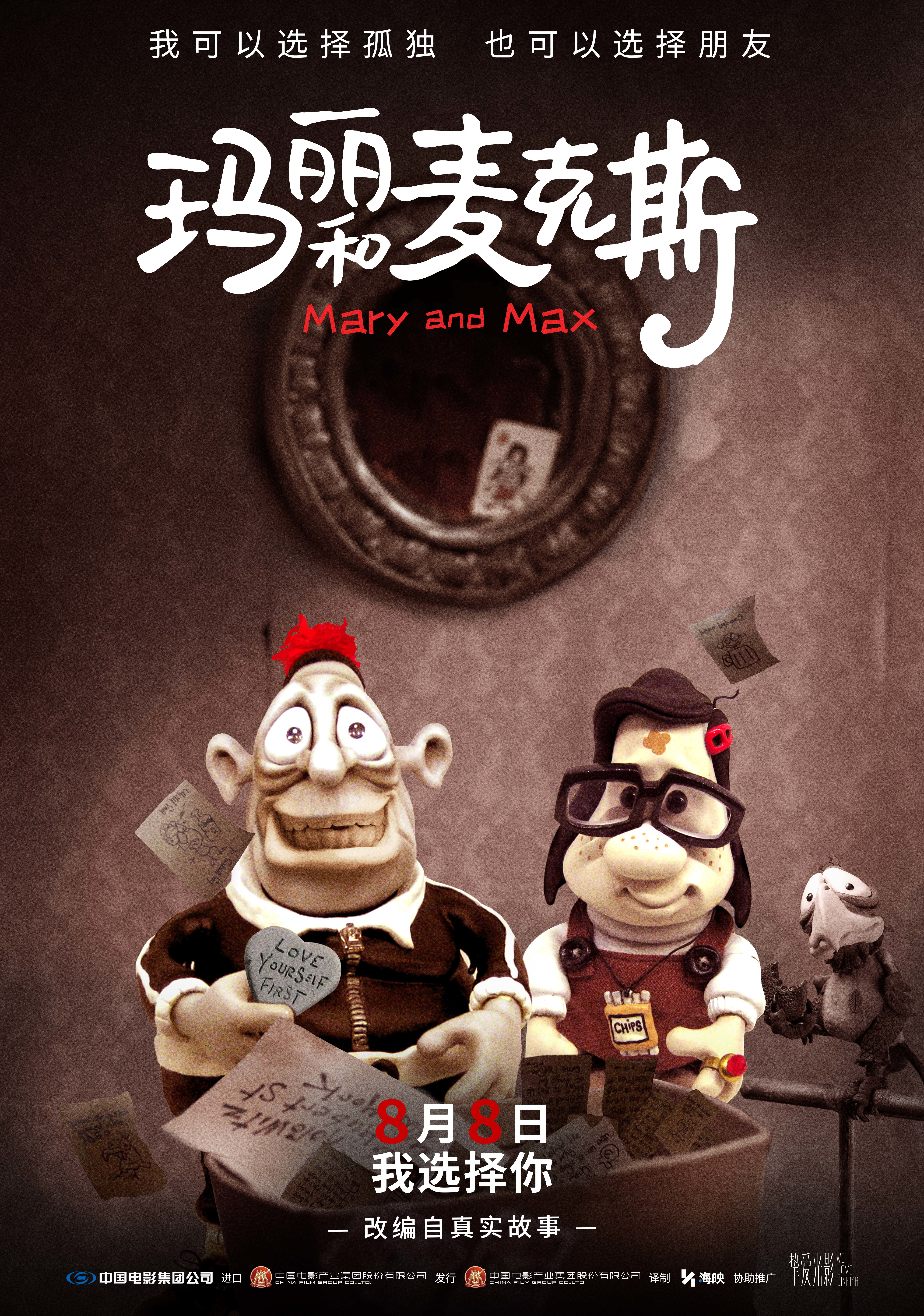影史經(jīng)典動畫電影《瑪麗和麥克斯》今日上映 主題曲MV譜出溫暖友情詩篇